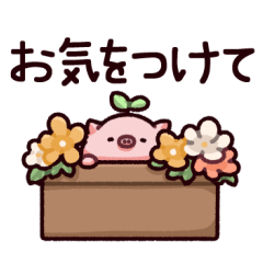 [LINEスタンプ] 気をつけてのぶた