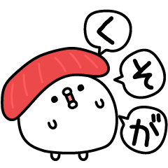 [LINEスタンプ] ちょすし挨拶と適度な煽り