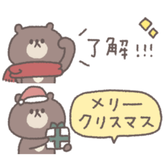 [LINEスタンプ] 冬のあいさつ◎ちびっこくまさん #1