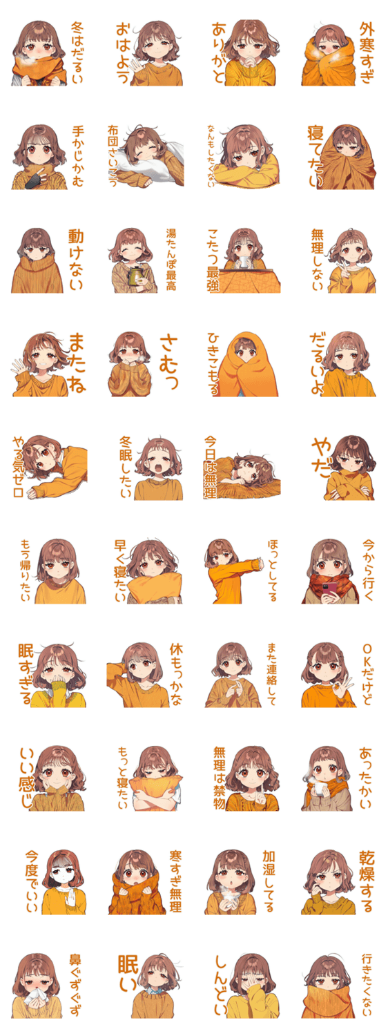 めんどくさ女子の冬★ゆるまったりのスタンプ詳細