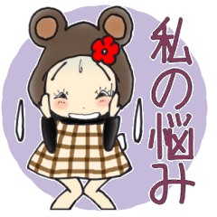 [LINEスタンプ] ひま子ちゃん711大人女子私の悩みスタンプ