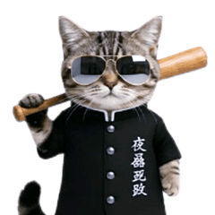 [LINEスタンプ] 動く★ニャンキー！