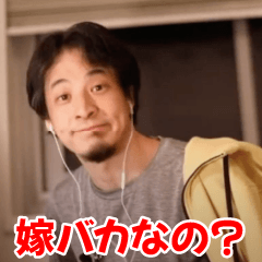 [LINEスタンプ] 嫁に送るひろゆき【夫婦・旦那】