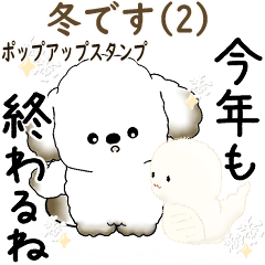 [LINEスタンプ] 飛び出す犬さん 2025 「冬・年末2」