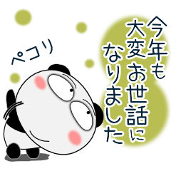 [LINEスタンプ] パンダ★年末年始 2025（再販）