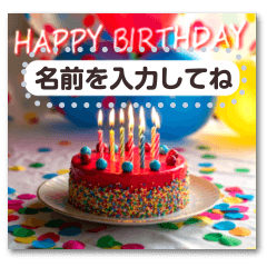 [LINEスタンプ] 文が書き込める♥誕生日お祝いカード