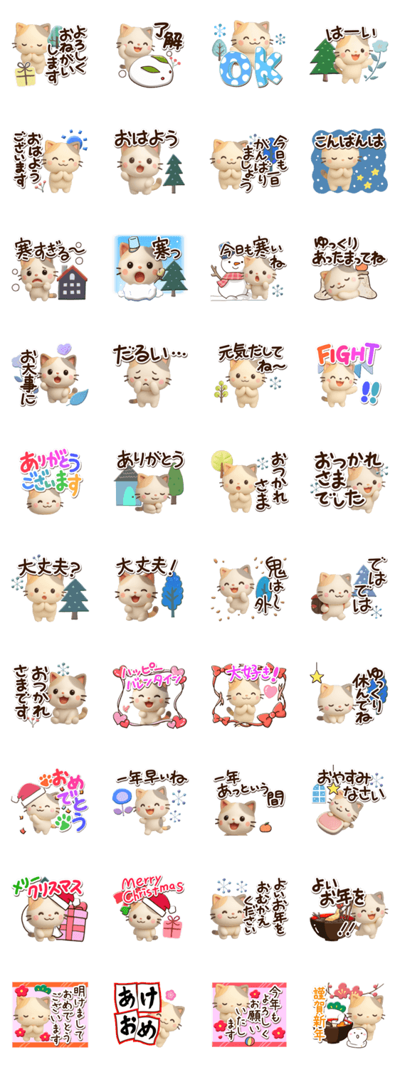 ちびミケ★3D【冬・あけおめ付】のスタンプ詳細