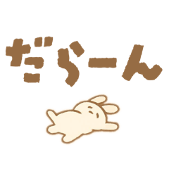 [LINEスタンプ] 可愛い白うさの毎日使えるだらだら返信