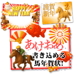 [LINEスタンプ] 挨拶など書き込める♥派手★馬★年賀状！！！！