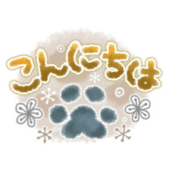 [LINEスタンプ] 寒い冬に使える！肉球の挨拶