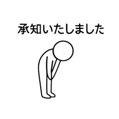 [LINEスタンプ] 棒人間の敬語スタンプで丁寧な会話