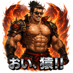 [LINEスタンプ] マッスル信長