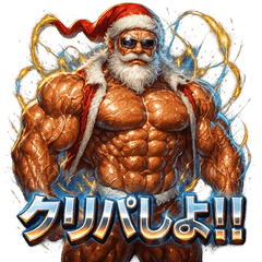 [LINEスタンプ] マッスルサンタ
