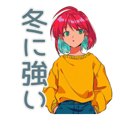 [LINEスタンプ] クールなお姉さんの冬