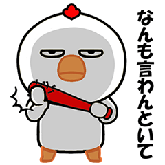 [LINEスタンプ] 無表情で目つき悪い鶏の関西弁スタンプ