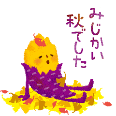 [LINEスタンプ] 秋冬の味覚ちゃん