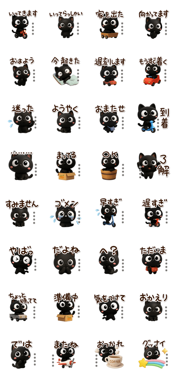 クロネコすたんぷ3D★待ち合わせカスタムのスタンプ詳細