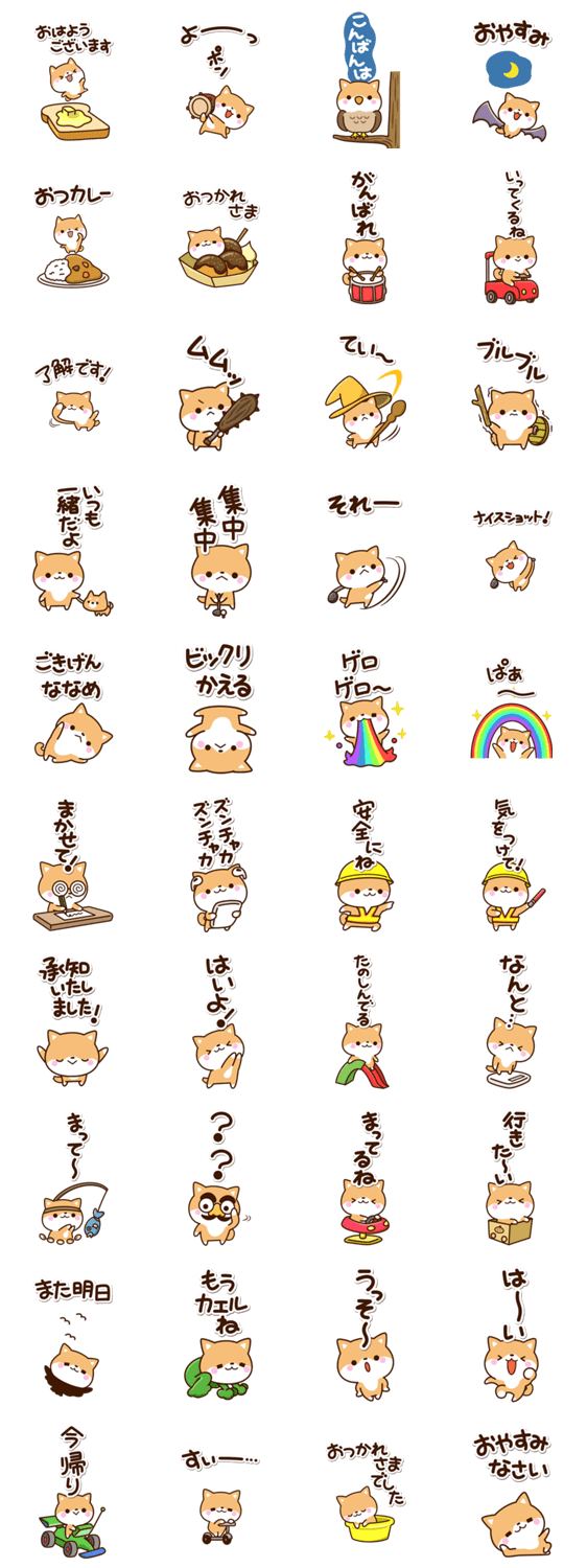 ちびシバ【大きいスタンプ】のスタンプ詳細