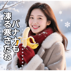 [LINEスタンプ] 【冬】冷凍バナナ♡お姉さん