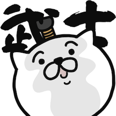 [LINEスタンプ] つかいやすいねこです。武士ことば＜冬＞