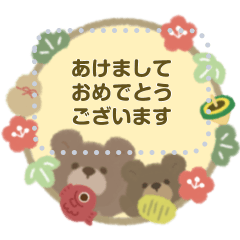[LINEスタンプ] くまとくま。年末年始メッセージ2【再販】