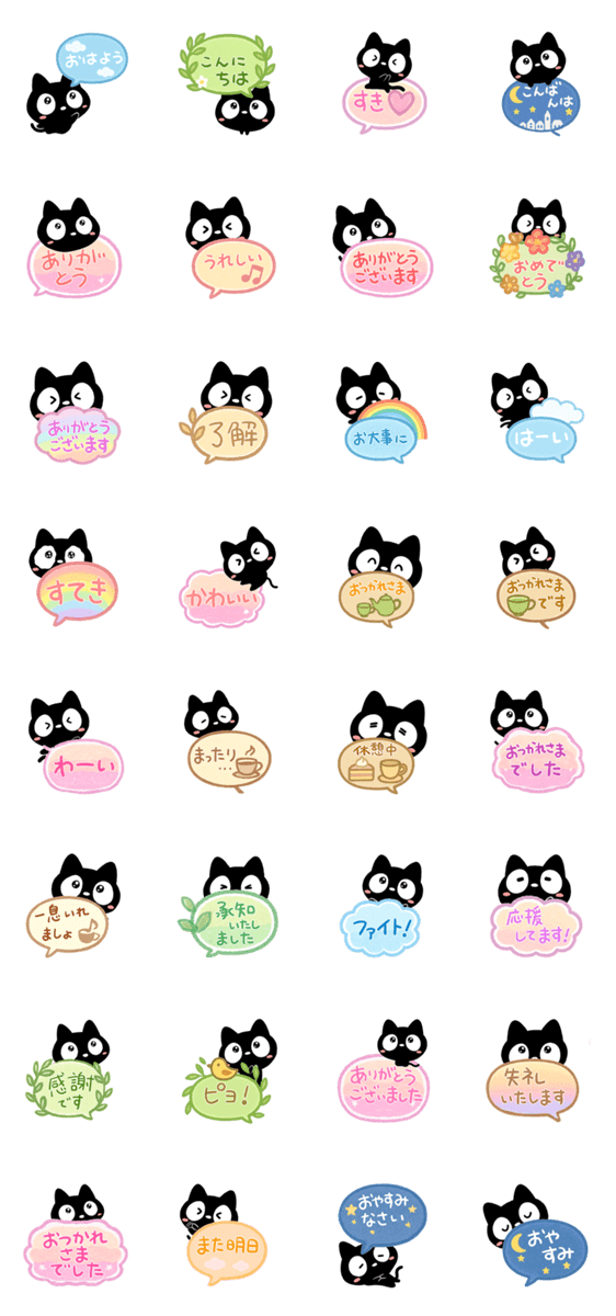 クロネコすたんぷ☆吹き出しのスタンプ詳細