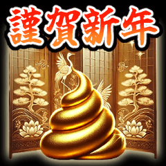 [LINEスタンプ] ✨再販【飛び出す】幸うんこスタンプ