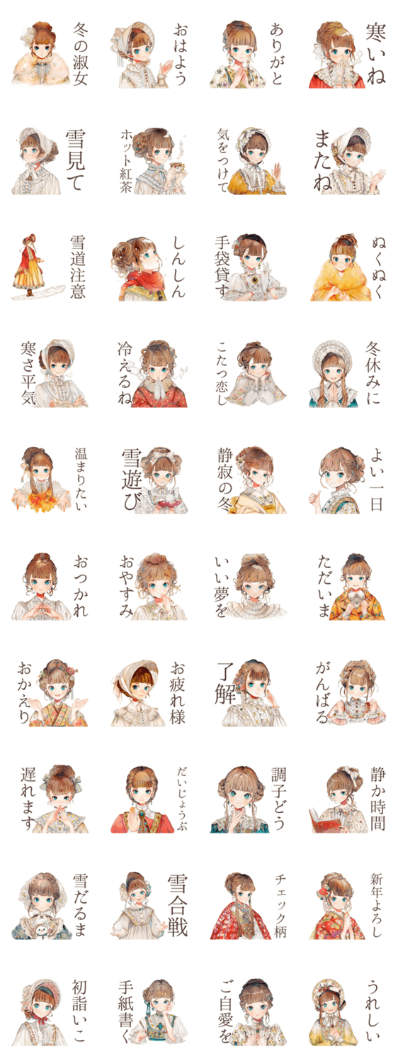 クラシカルレディの冬♡優雅な日常のスタンプ詳細