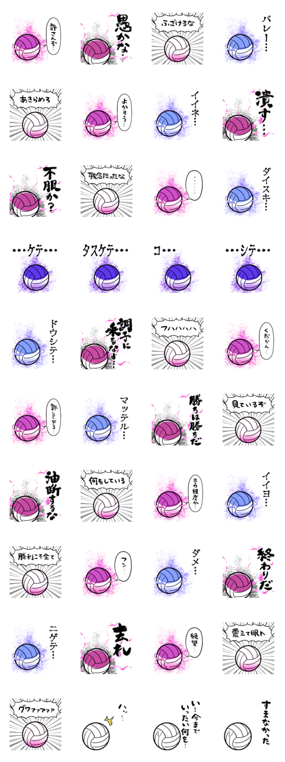 闇堕ちバレーボールのスタンプ詳細