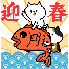 [LINEスタンプ] ニャンズのお正月 再販