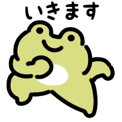 [LINEスタンプ] にっこりカエルのダンス（文字付き）