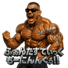 [LINEスタンプ] マッスルくん！