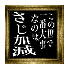 [LINEスタンプ] 人生の格言！酔っ払い！退職届！などなど