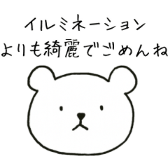 [LINEスタンプ] ツンツンベア・冬
