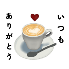 [LINEスタンプ] 癒し コーヒー メッセージ