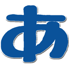 [LINEスタンプ] 大きいひらがな挨拶用 N