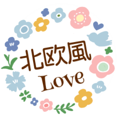 [LINEスタンプ] 北欧風❤ほっこりスタンプ