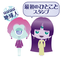 [LINEスタンプ] ほぼほぼ地球人