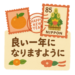 [LINEスタンプ] 年賀スタンプ・あけましてシリーズ