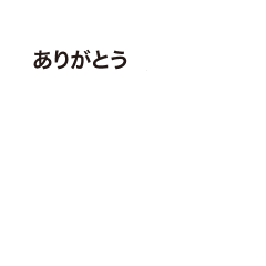 [LINEスタンプ] 動く！一見、普通にタイプした文字
