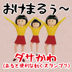 [LINEスタンプ] ダサかわ(あると便利な動くスタンプ7)