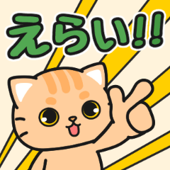[LINEスタンプ] かわいい♪ほめ言葉色々 #ネコナール10