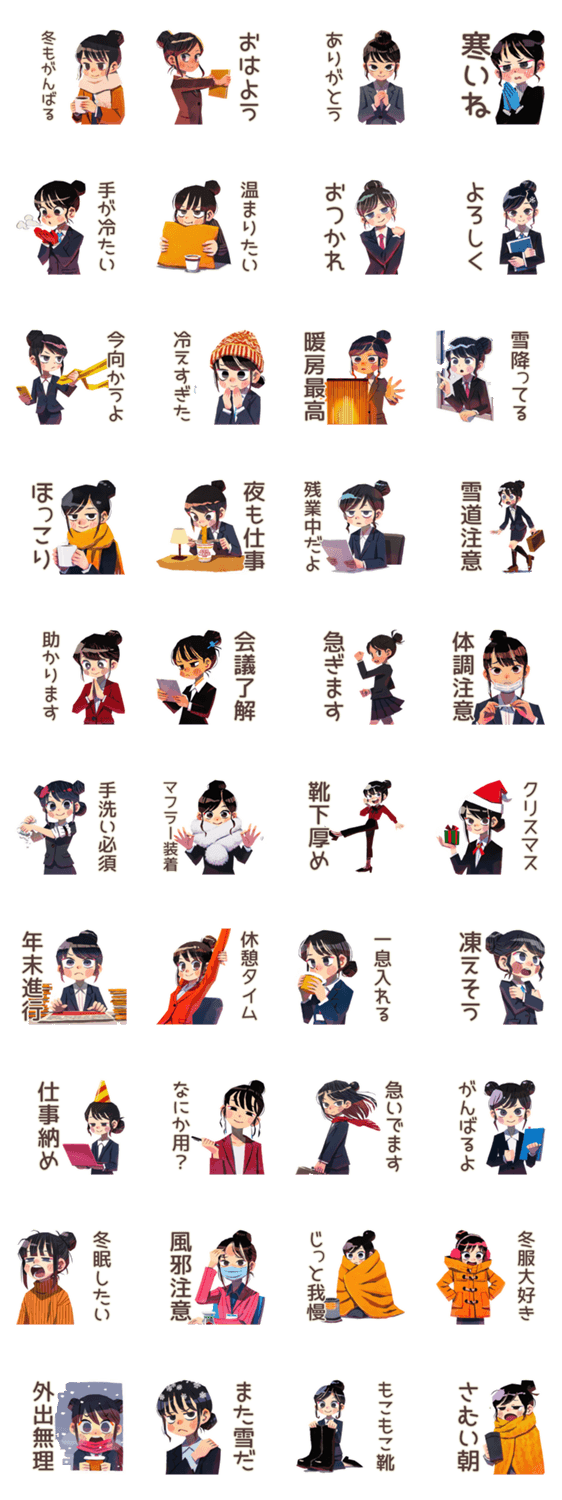 仕事女子の冬★あったか気分のスタンプ詳細