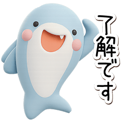 [LINEスタンプ] ちびサメ★3D