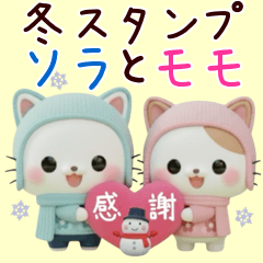 [LINEスタンプ] ソラとモモ❤冬の日常