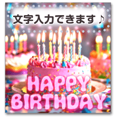 [LINEスタンプ] 文が書き込める♥誕生日お祝いカード 改