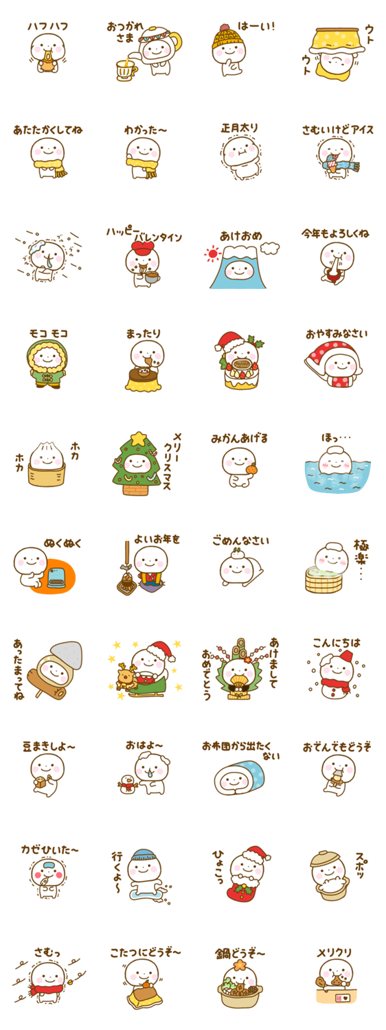 誰でも使える冬スタンプだよ2のスタンプ詳細