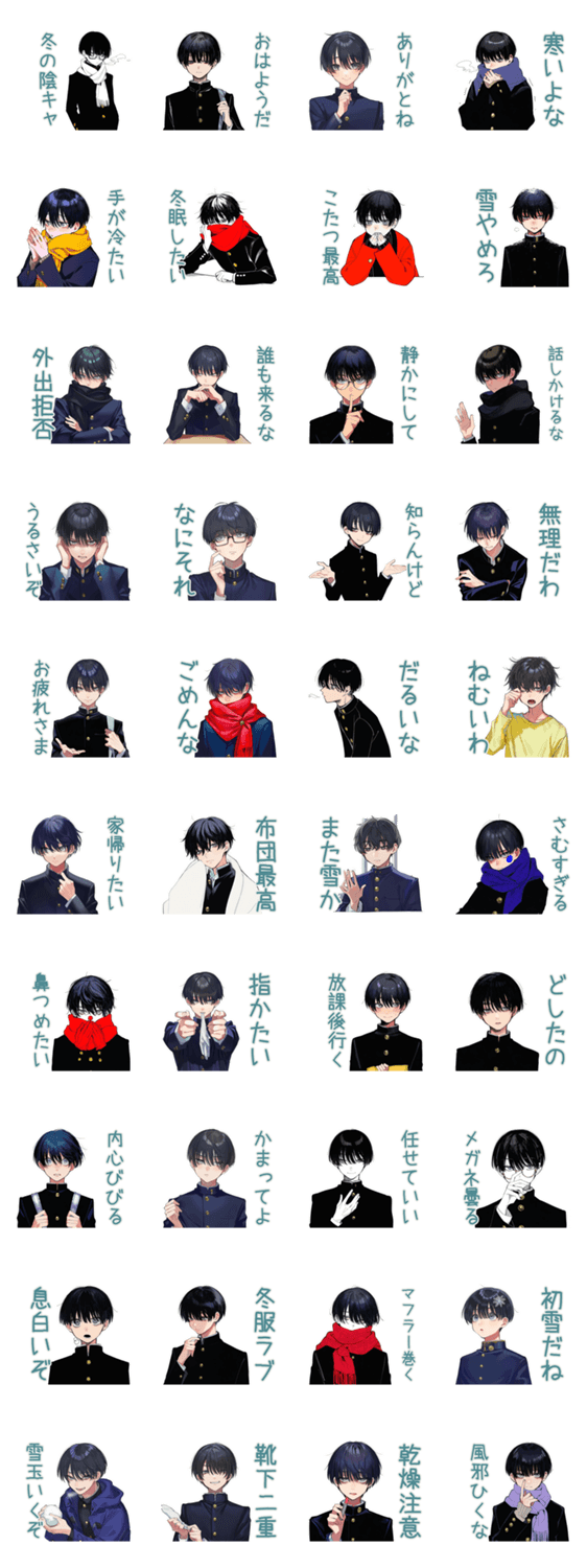 冬の陰キャ学ラン男子スタンプのスタンプ詳細