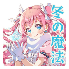 [LINEスタンプ] 魔法少女の冬★雪とキラメキ