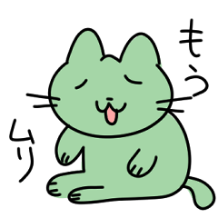 [LINEスタンプ] 限界な猫